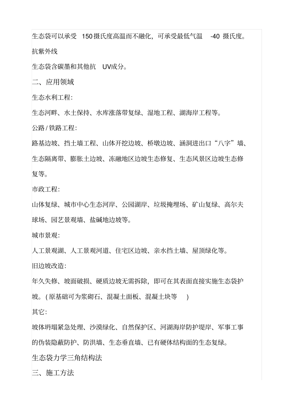 生态袋护坡简介_第2页