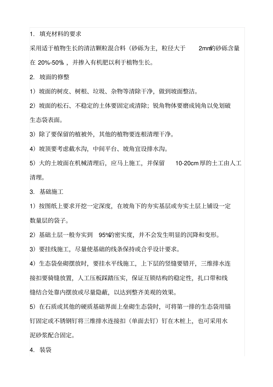 生态袋护坡简介_第3页