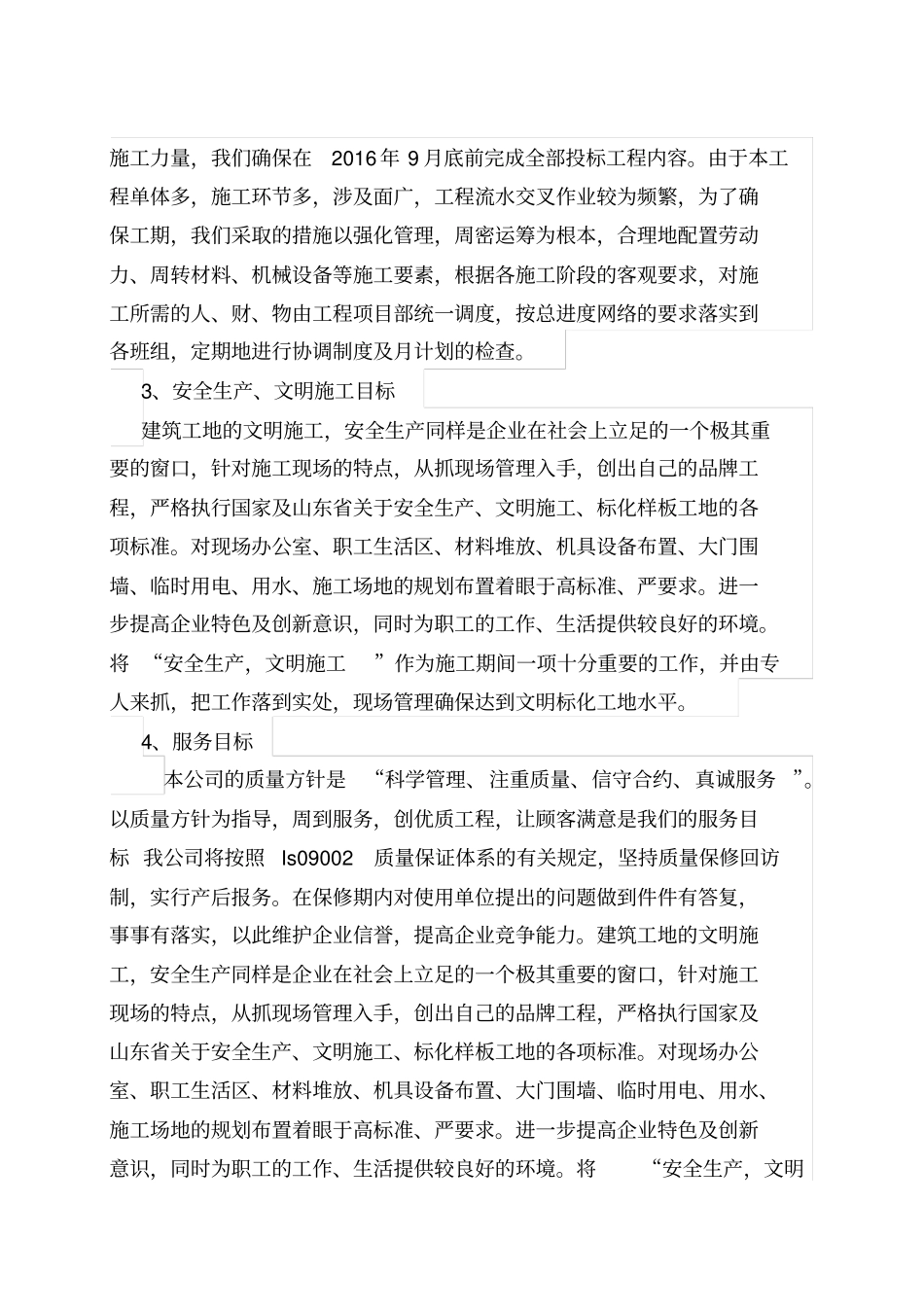 生态造林工程施工方案培训资料_第2页