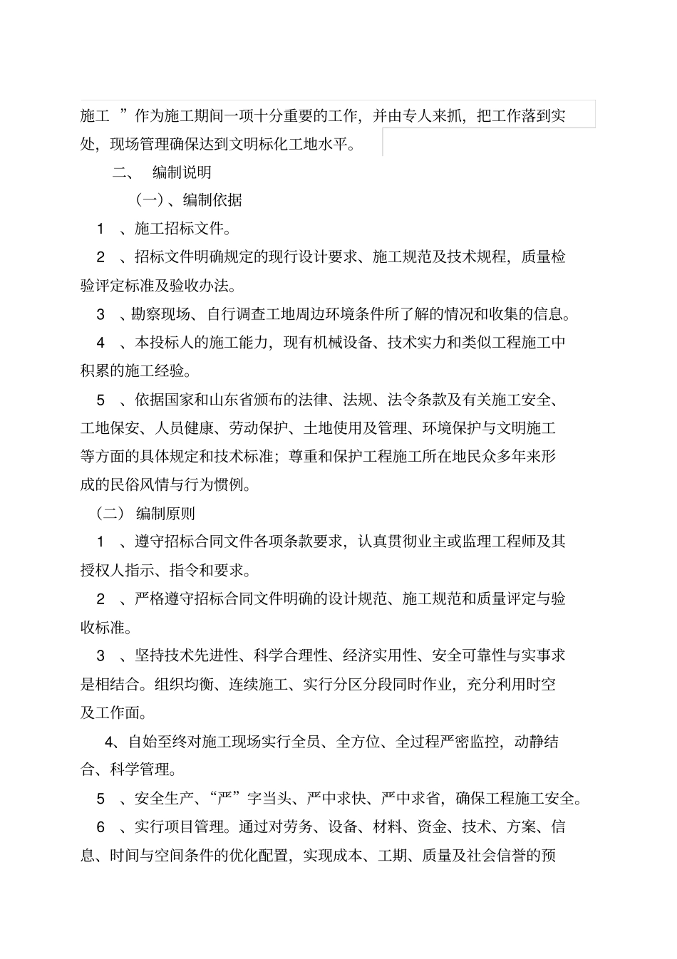 生态造林工程施工方案培训资料_第3页