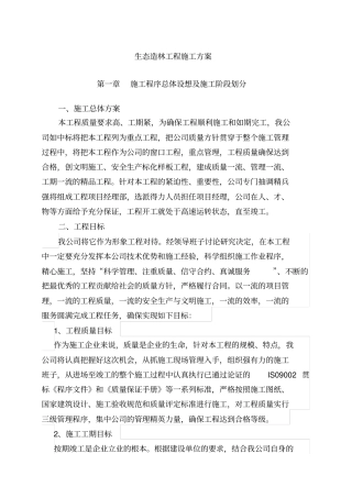 生态造林工程施工方案培训资料