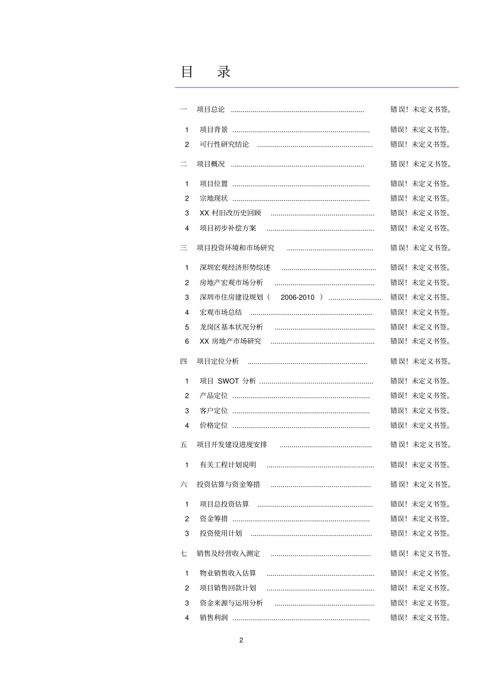 生态造林绿化建设项目可行性研究报告书_第2页