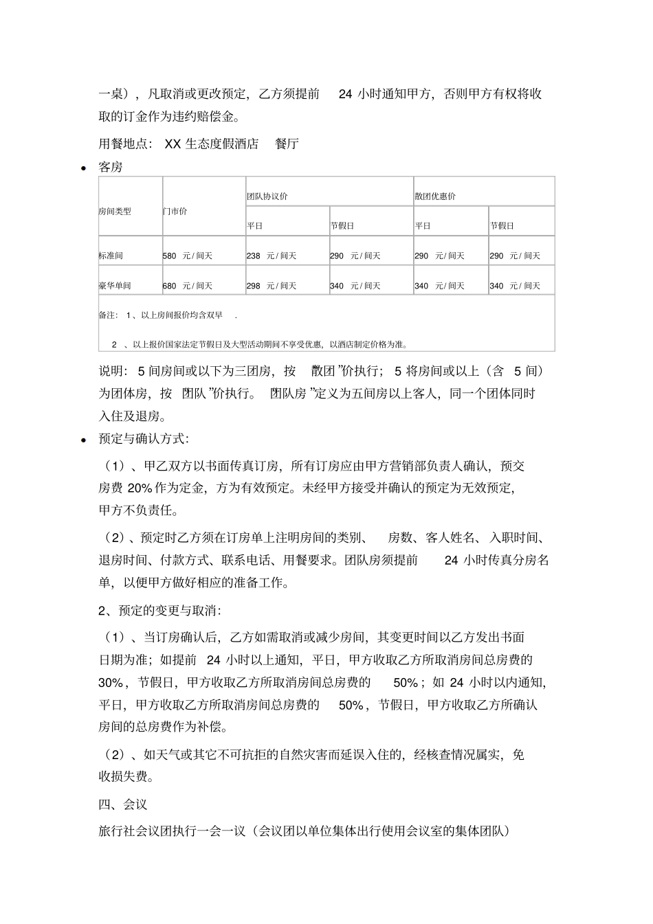 生态酒店与旅行社合作协议_第2页