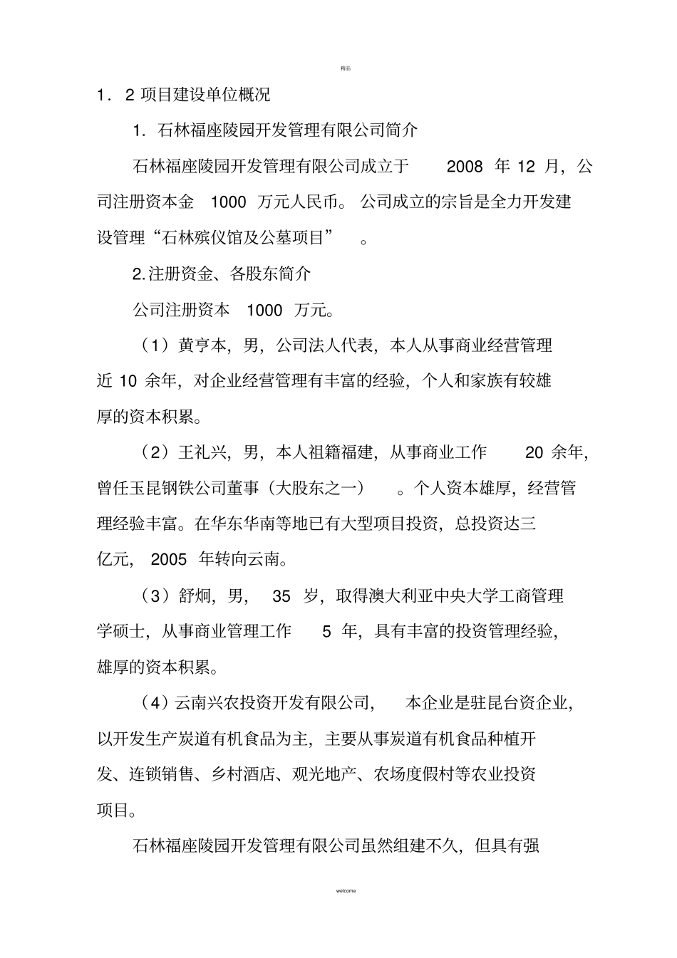 生态陵园项目可研报告_第2页