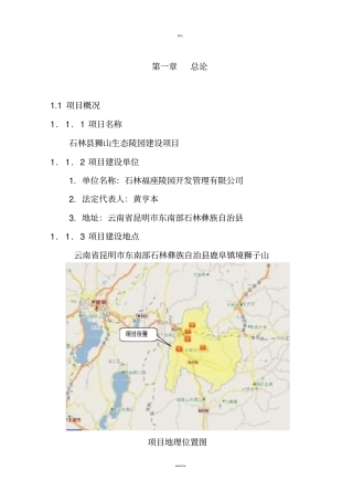 生态陵园项目可研报告