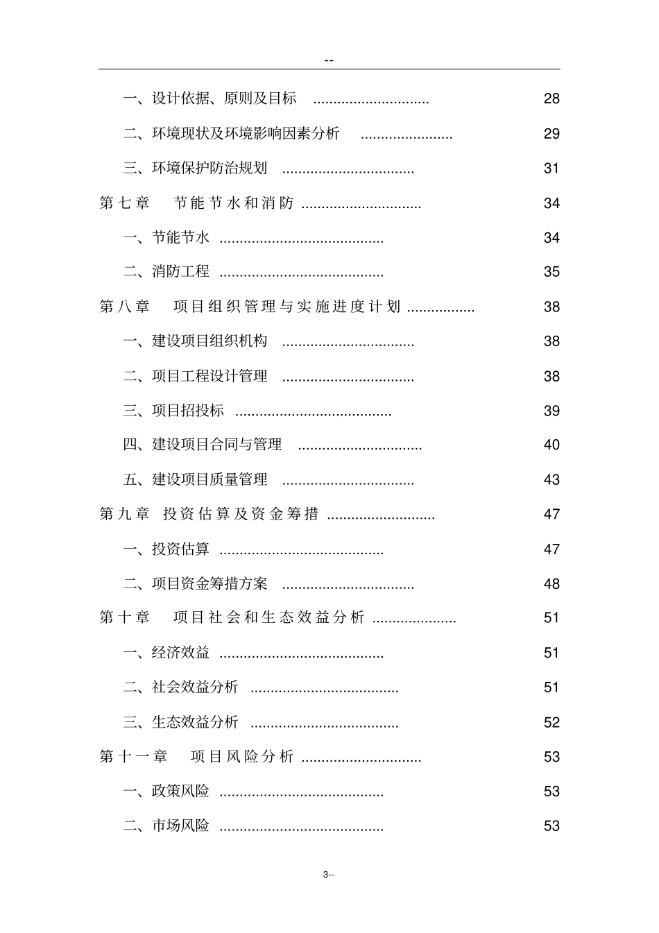 生态风情小镇建设项目可行性研究报告基础设施公用设施旅游开发建设项目_第3页
