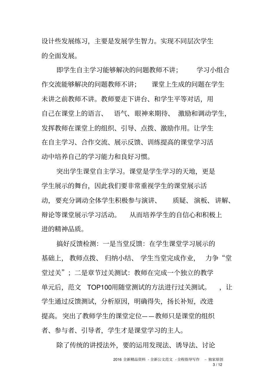 生态课堂教学总结_第3页