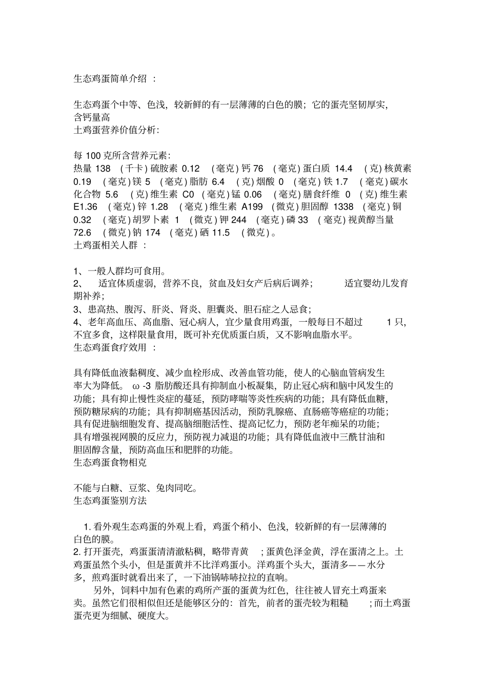 生态鸡蛋简单介绍_第2页