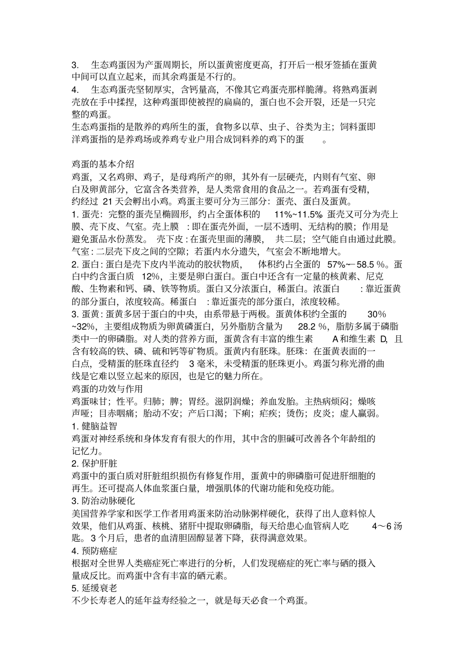 生态鸡蛋简单介绍_第3页