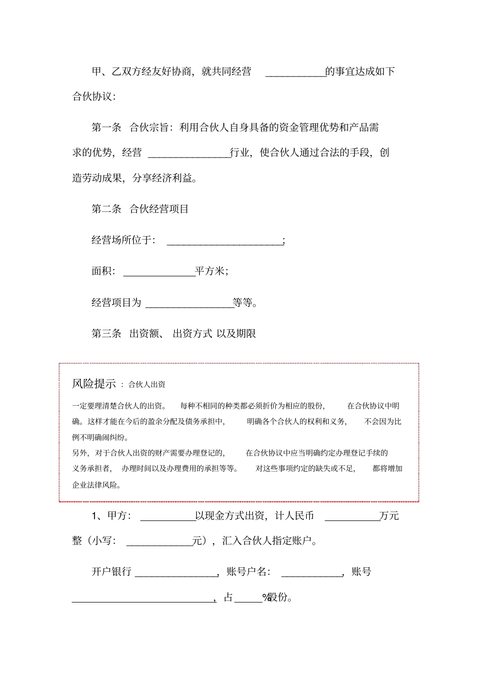 生意合伙协议书范本_第2页