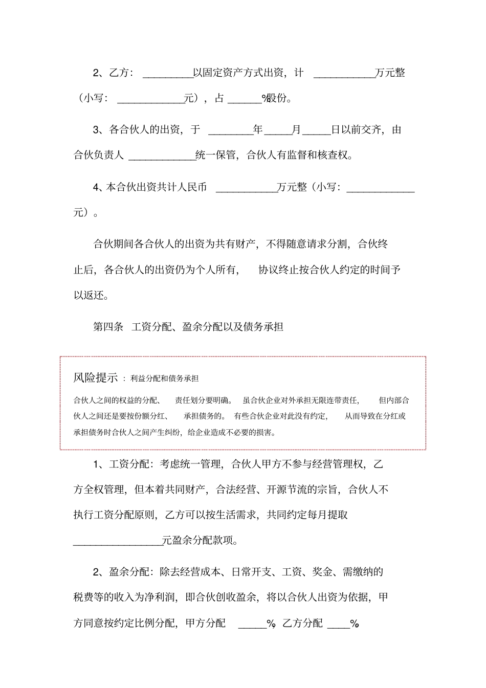 生意合伙协议书范本_第3页