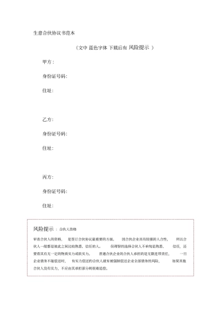 生意合伙协议书范本