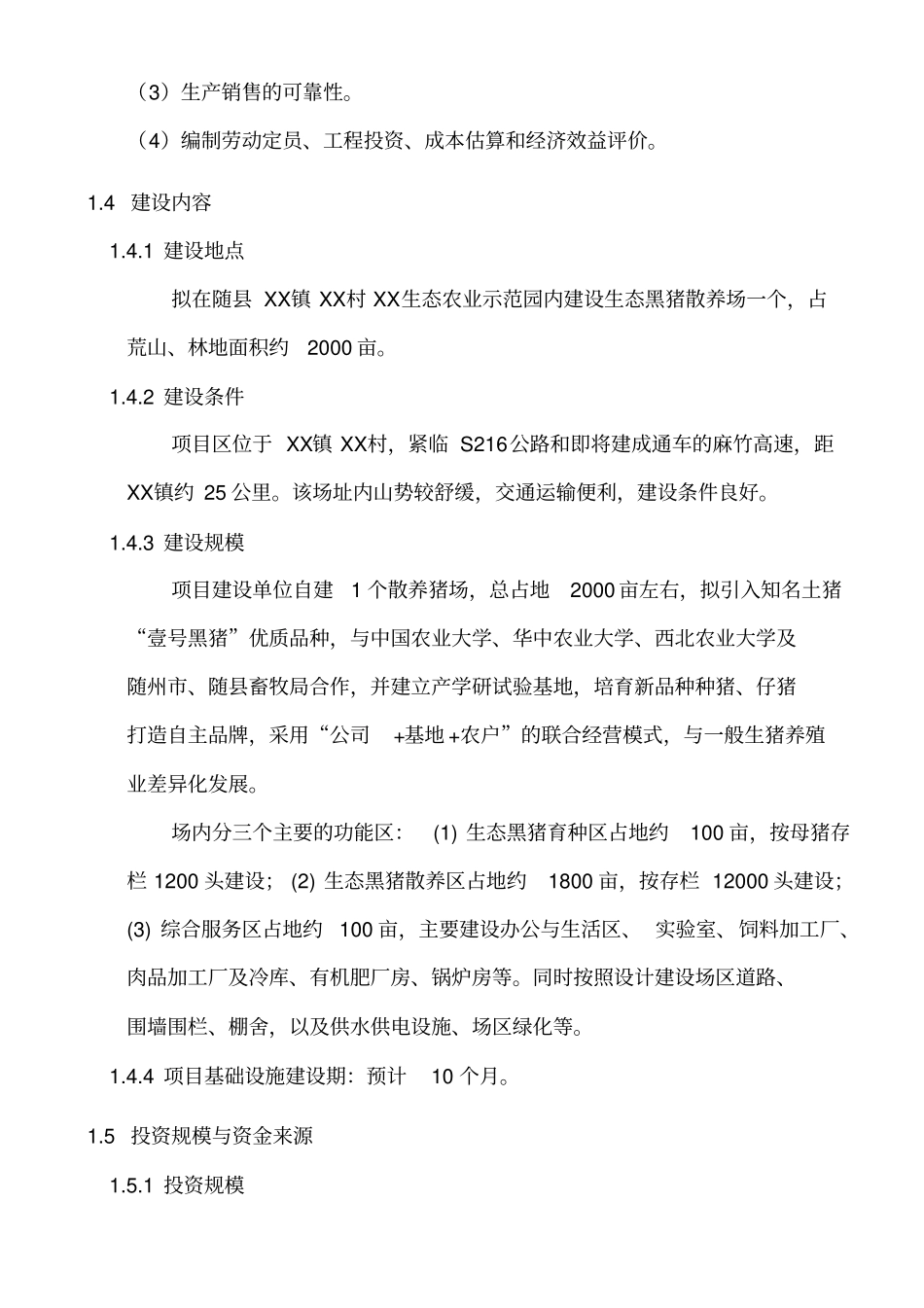 生态黑猪养殖项目可行性报告_第3页