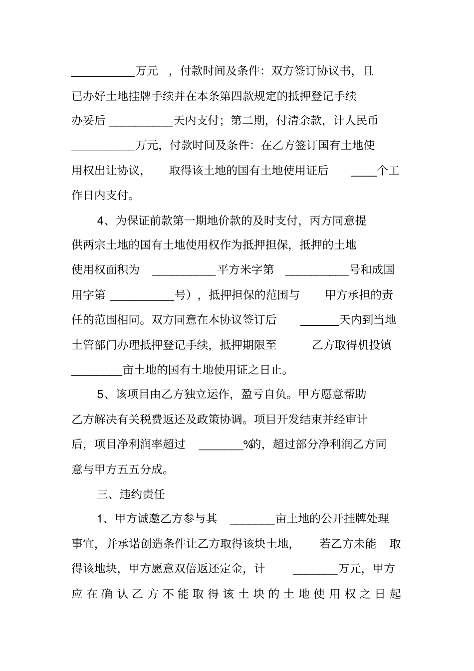 生意转让合同范本精选_第2页