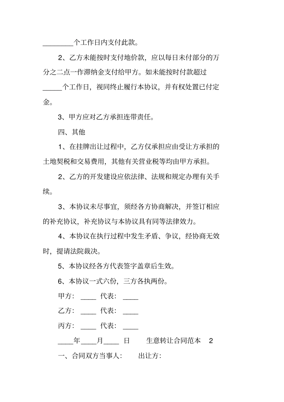 生意转让合同范本精选_第3页