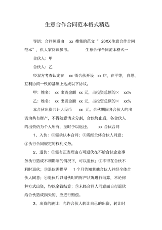 生意合作合同范本格式精选