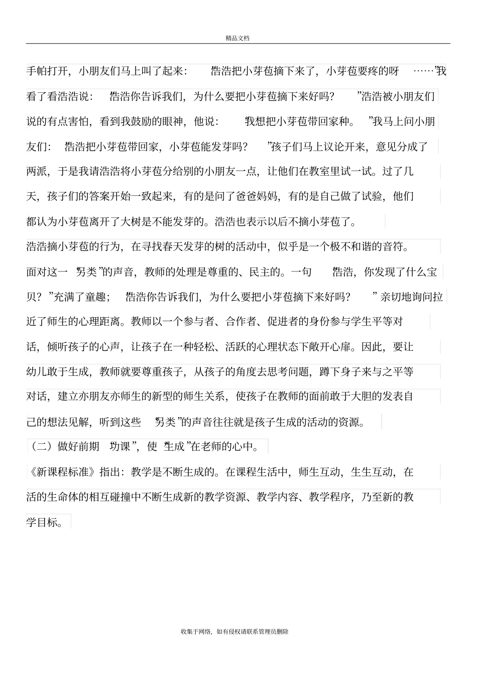 生成性课程在幼儿园上课讲义_第3页