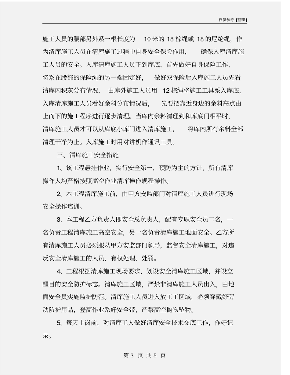 生料库清灰方案与措施_第3页