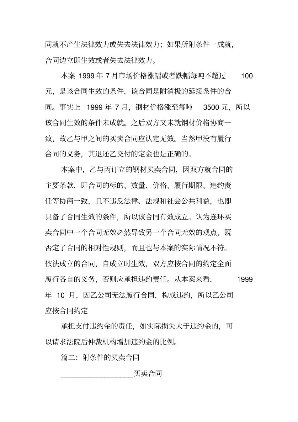 生效条件买卖合同_第3页