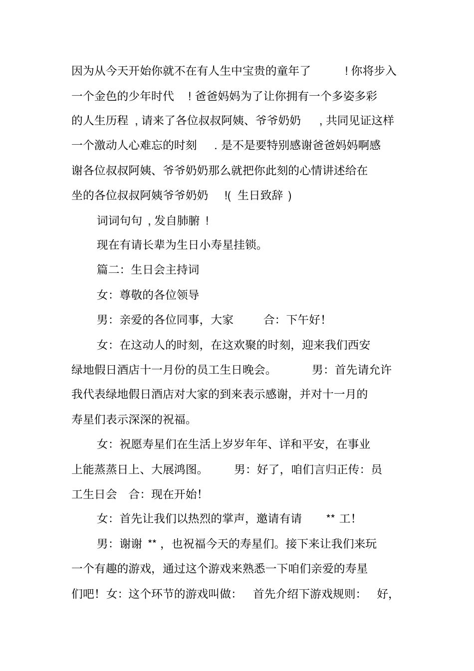 生日主持词大全_第2页