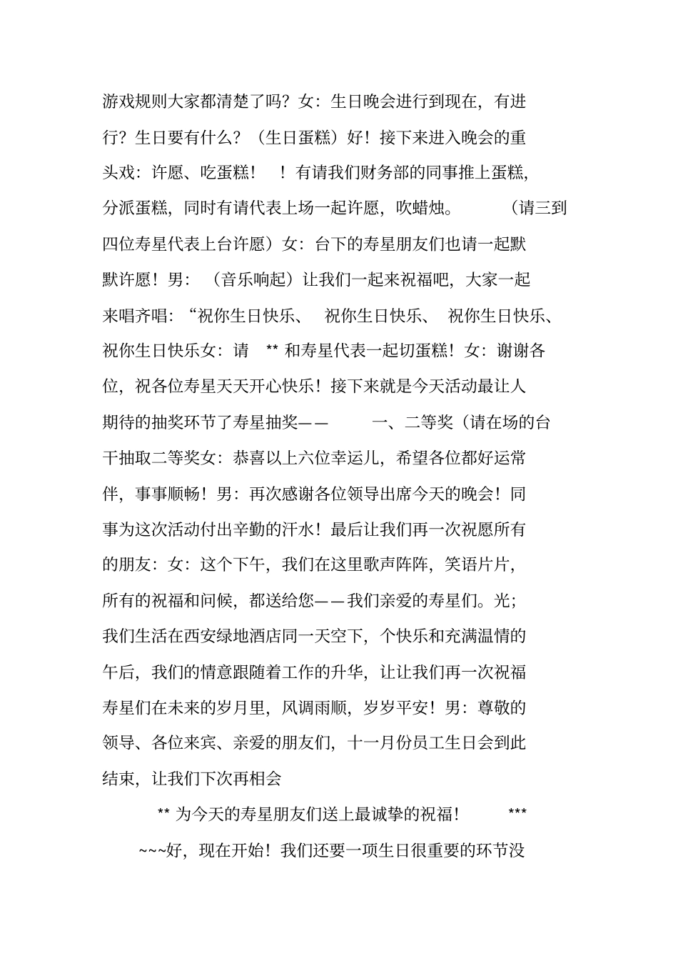 生日主持词大全_第3页