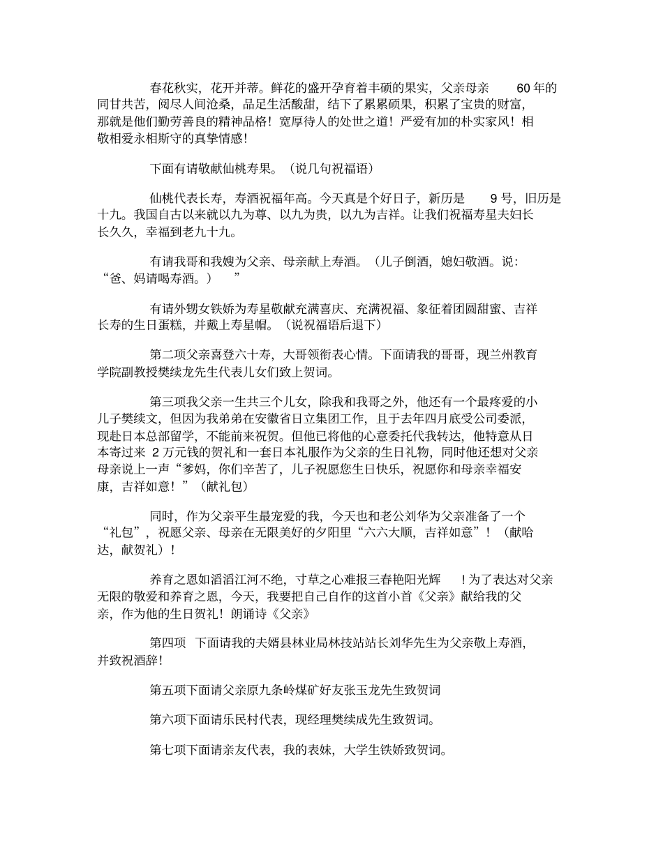 生日主持词-2_第2页