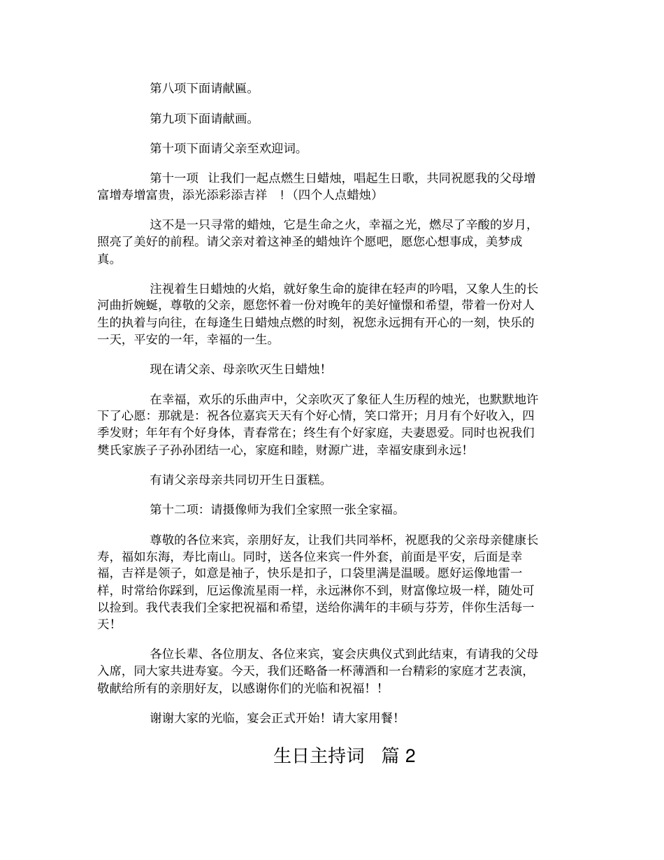 生日主持词-2_第3页