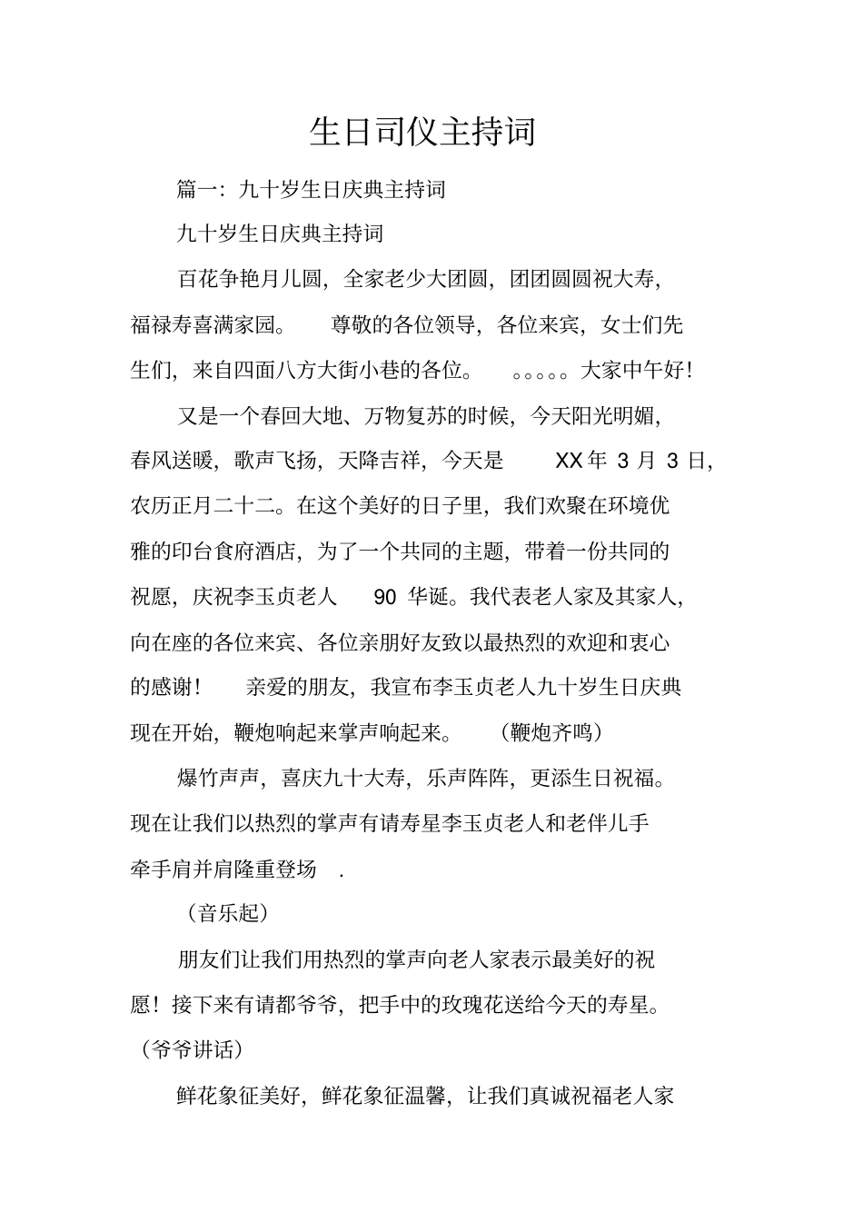 生日司仪主持词_第1页