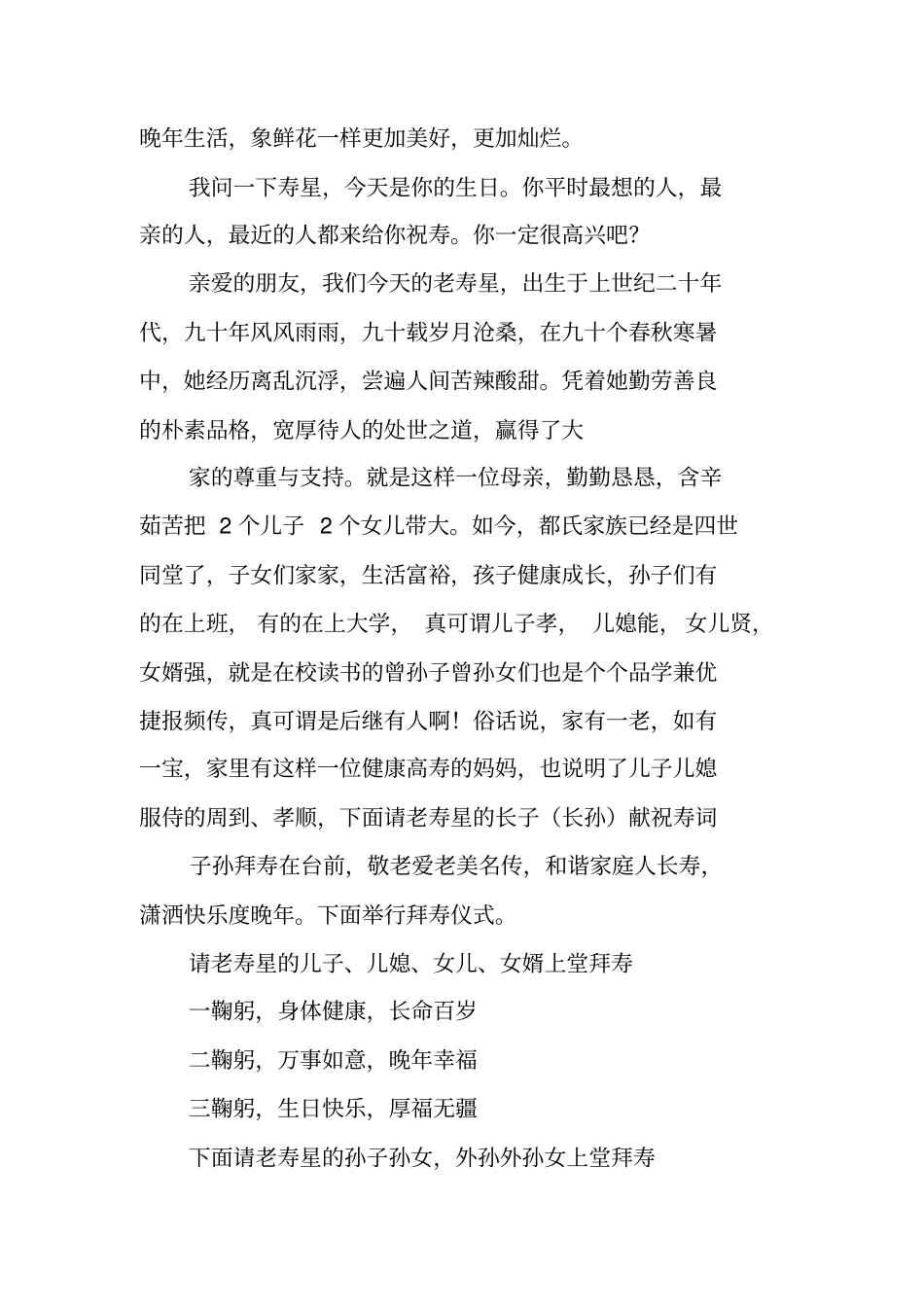 生日司仪主持词_第2页