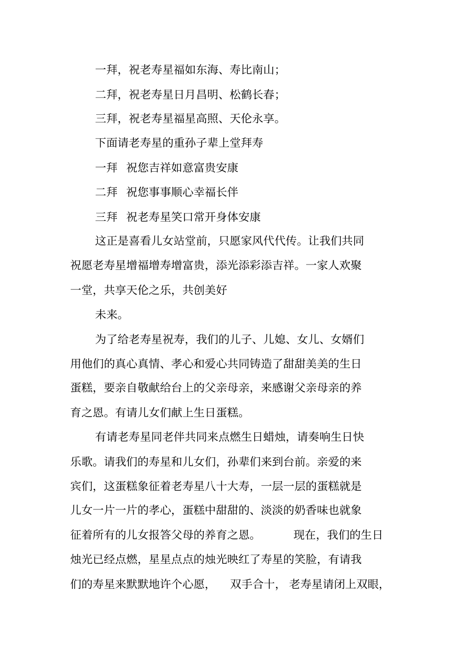 生日司仪主持词_第3页