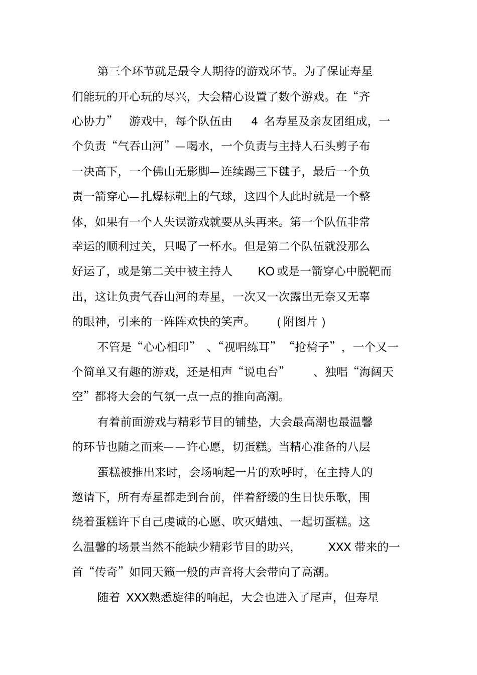 生日会活动总结_第2页