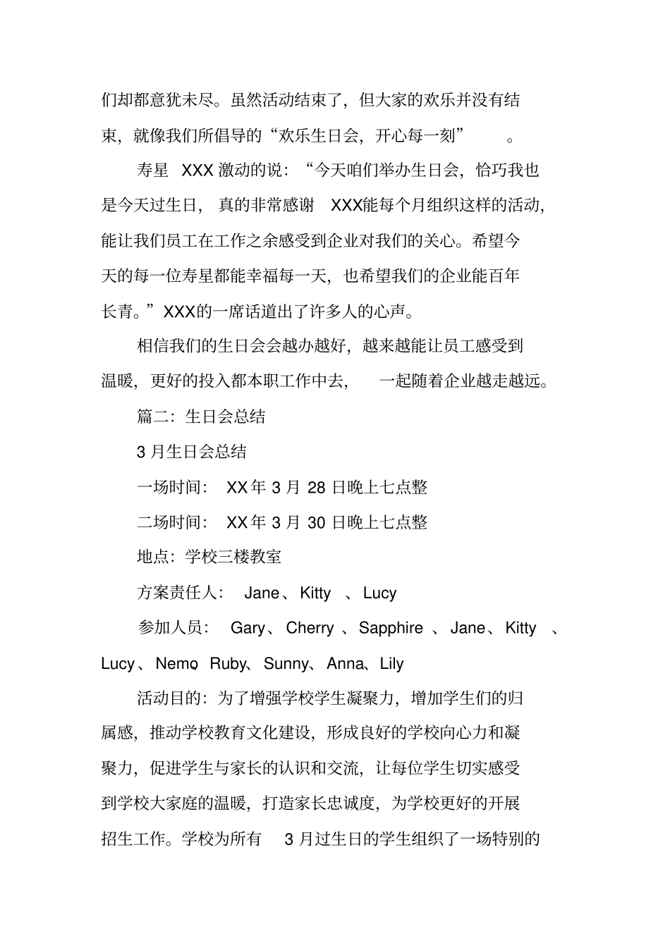 生日会活动总结_第3页