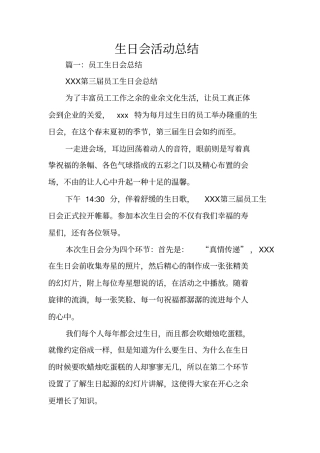 生日会活动总结