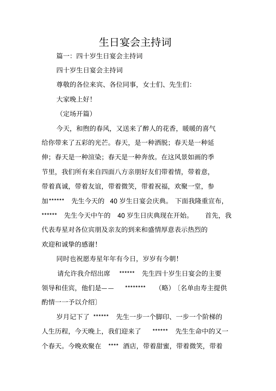 生日宴会主持词_第1页