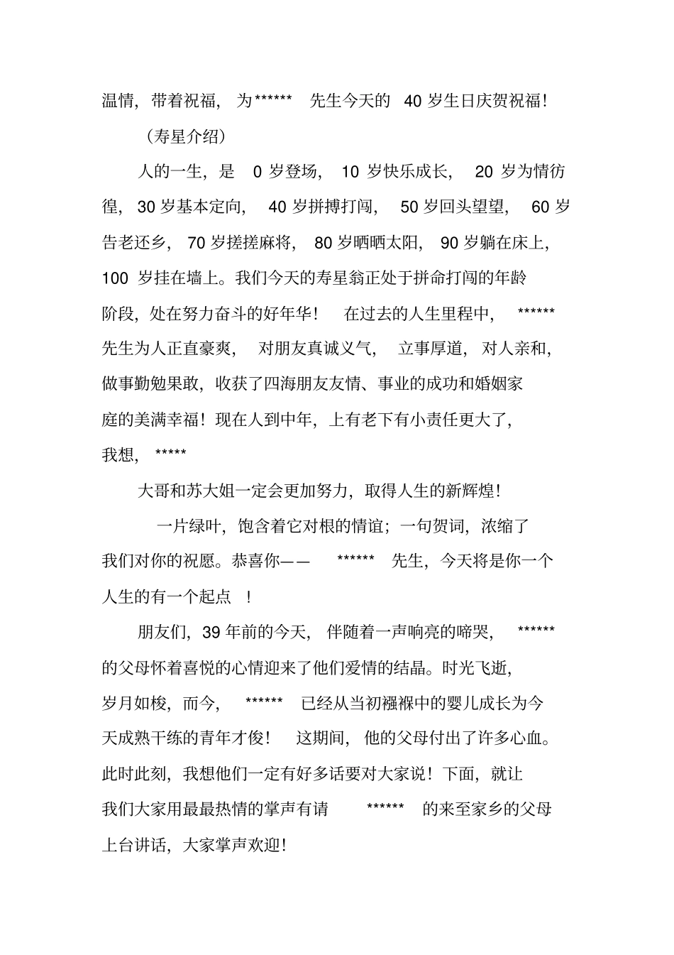 生日宴会主持词_第2页