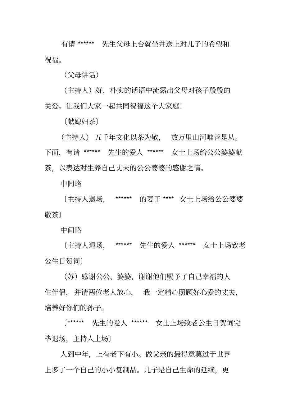 生日宴会主持词_第3页