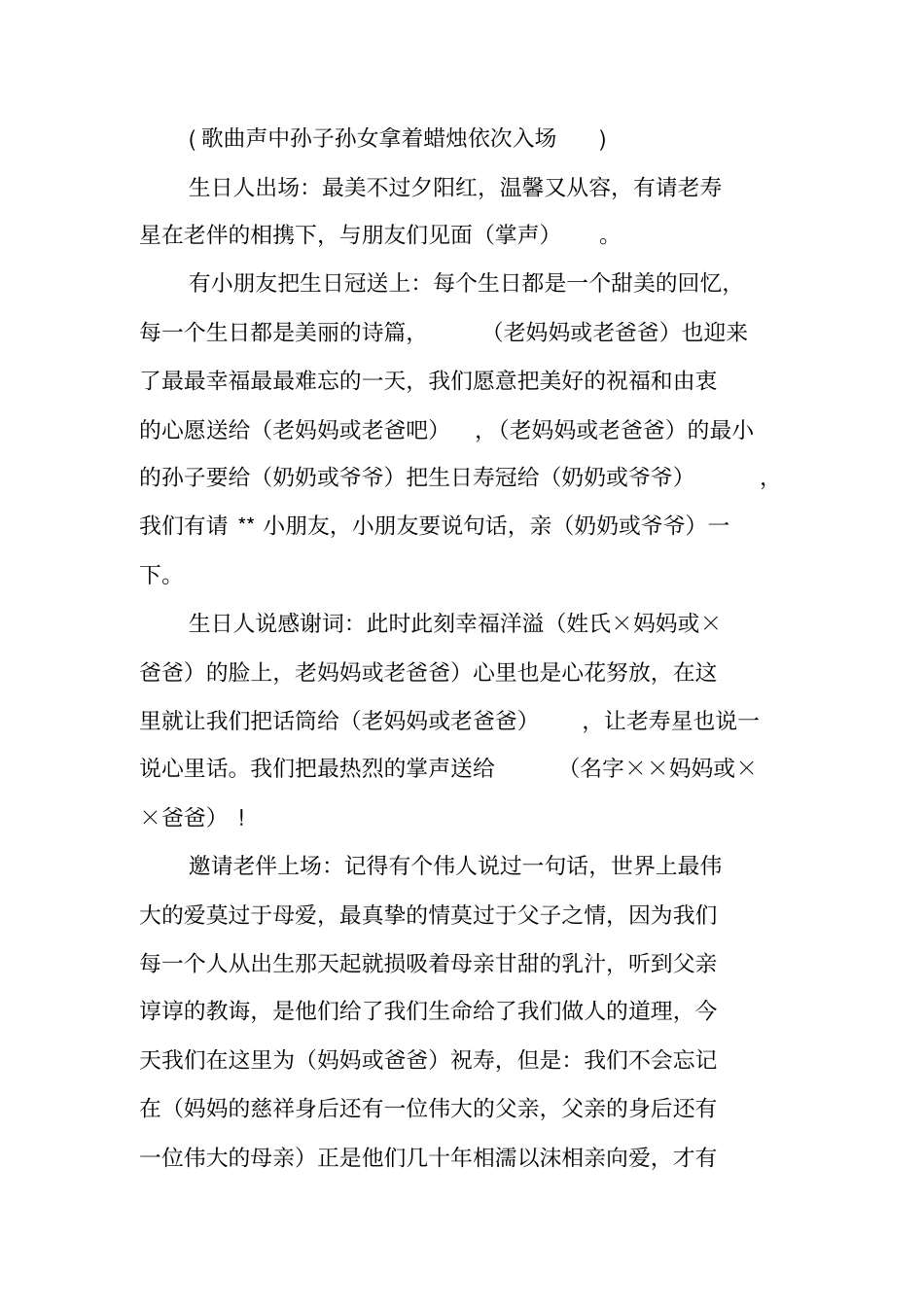 生日寿宴主持词_第2页