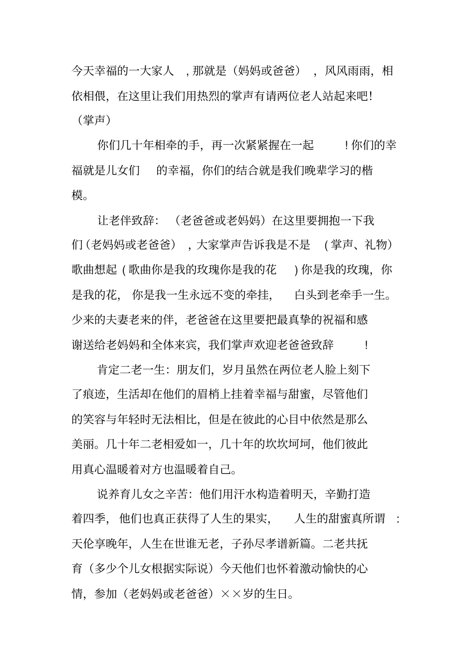 生日寿宴主持词_第3页