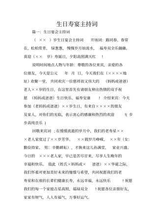 生日寿宴主持词