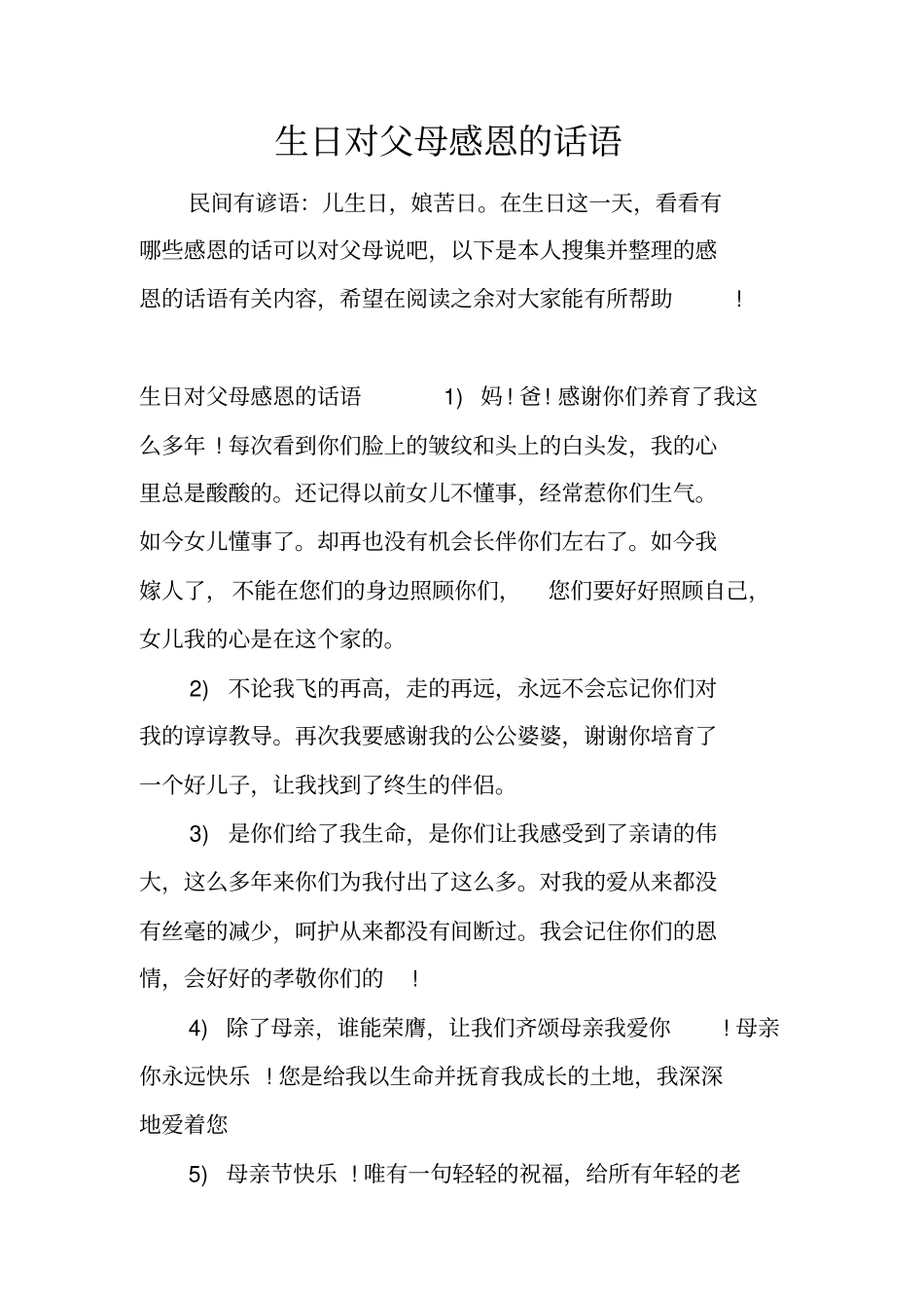 生日对父母感恩的话语_第1页