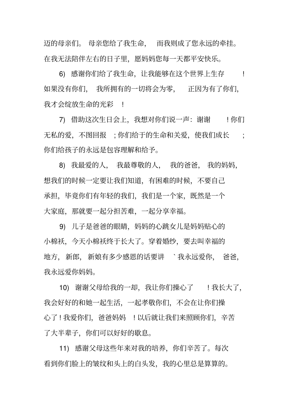 生日对父母感恩的话语_第2页