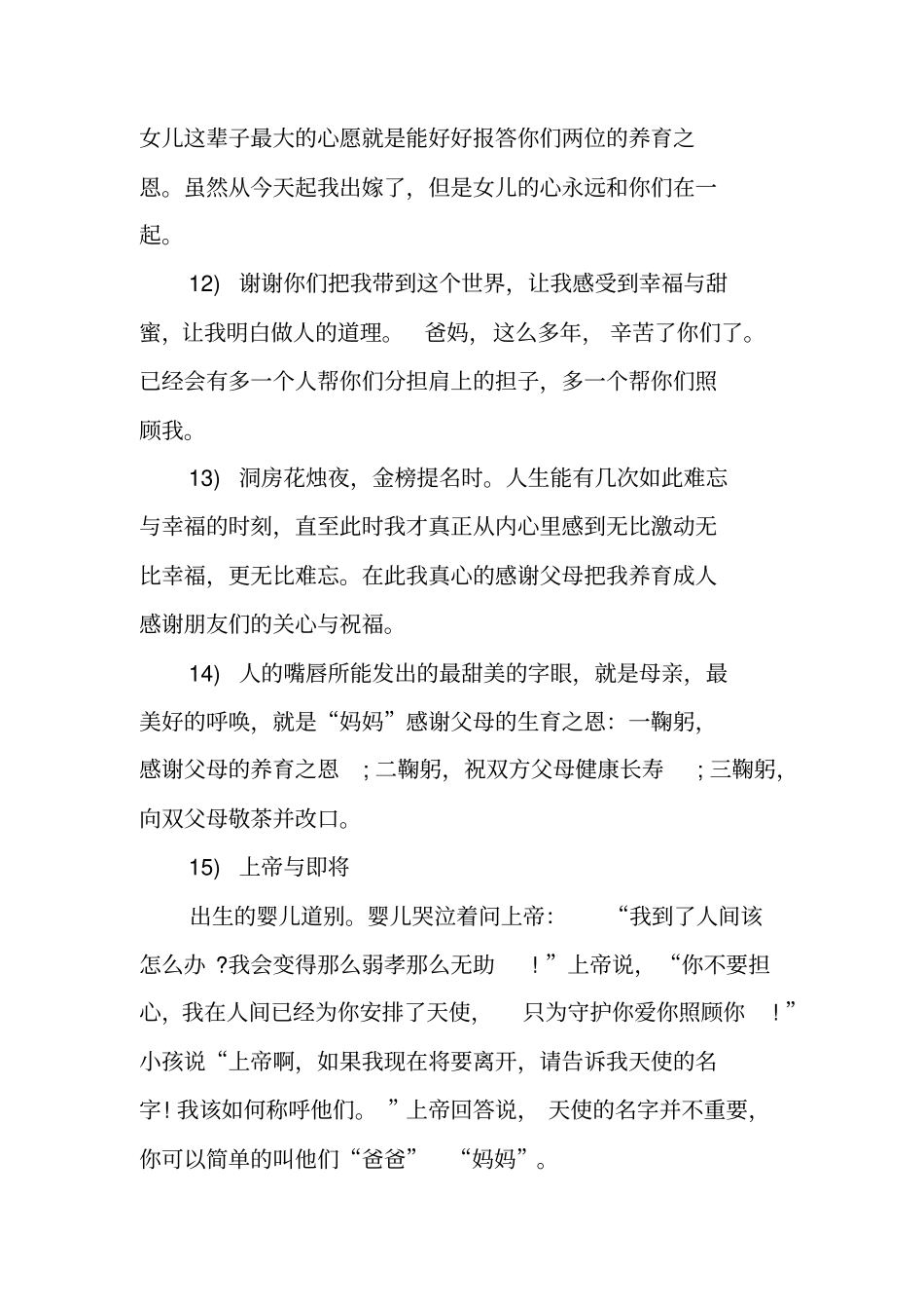 生日对父母感恩的话语_第3页