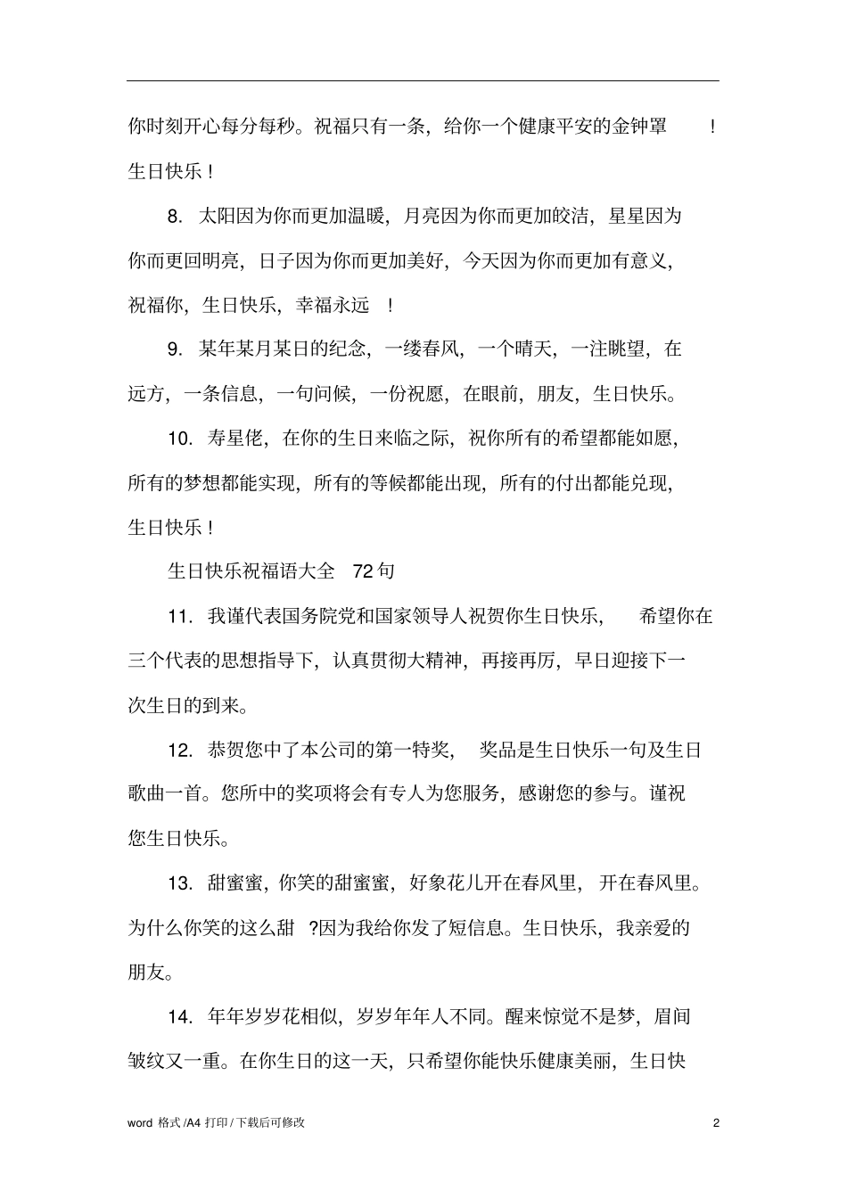 生日快乐祝福语大全72句标准版_第2页