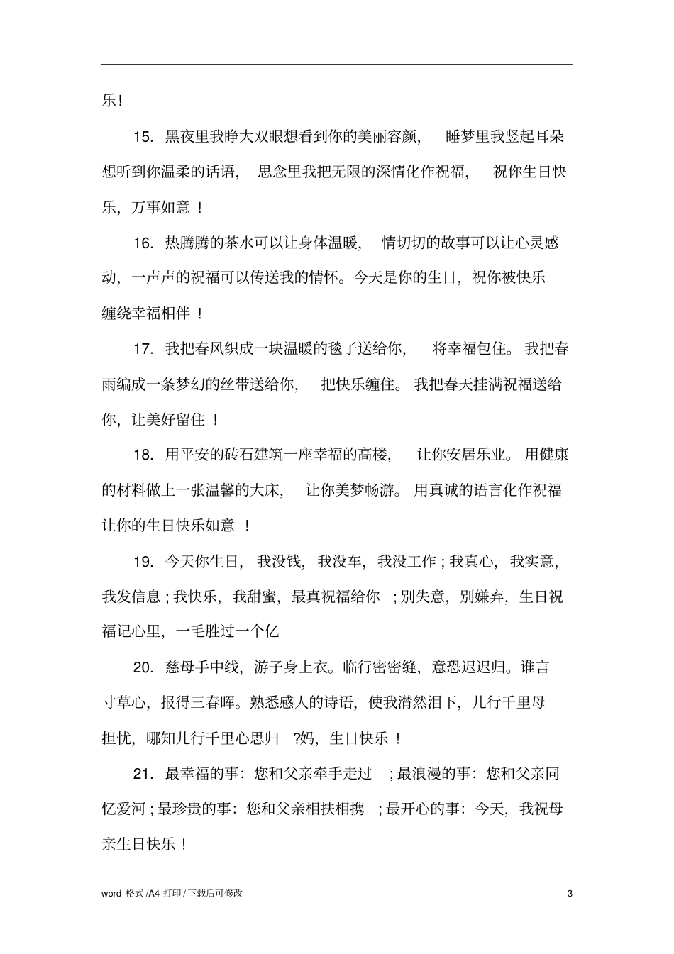 生日快乐祝福语大全72句标准版_第3页