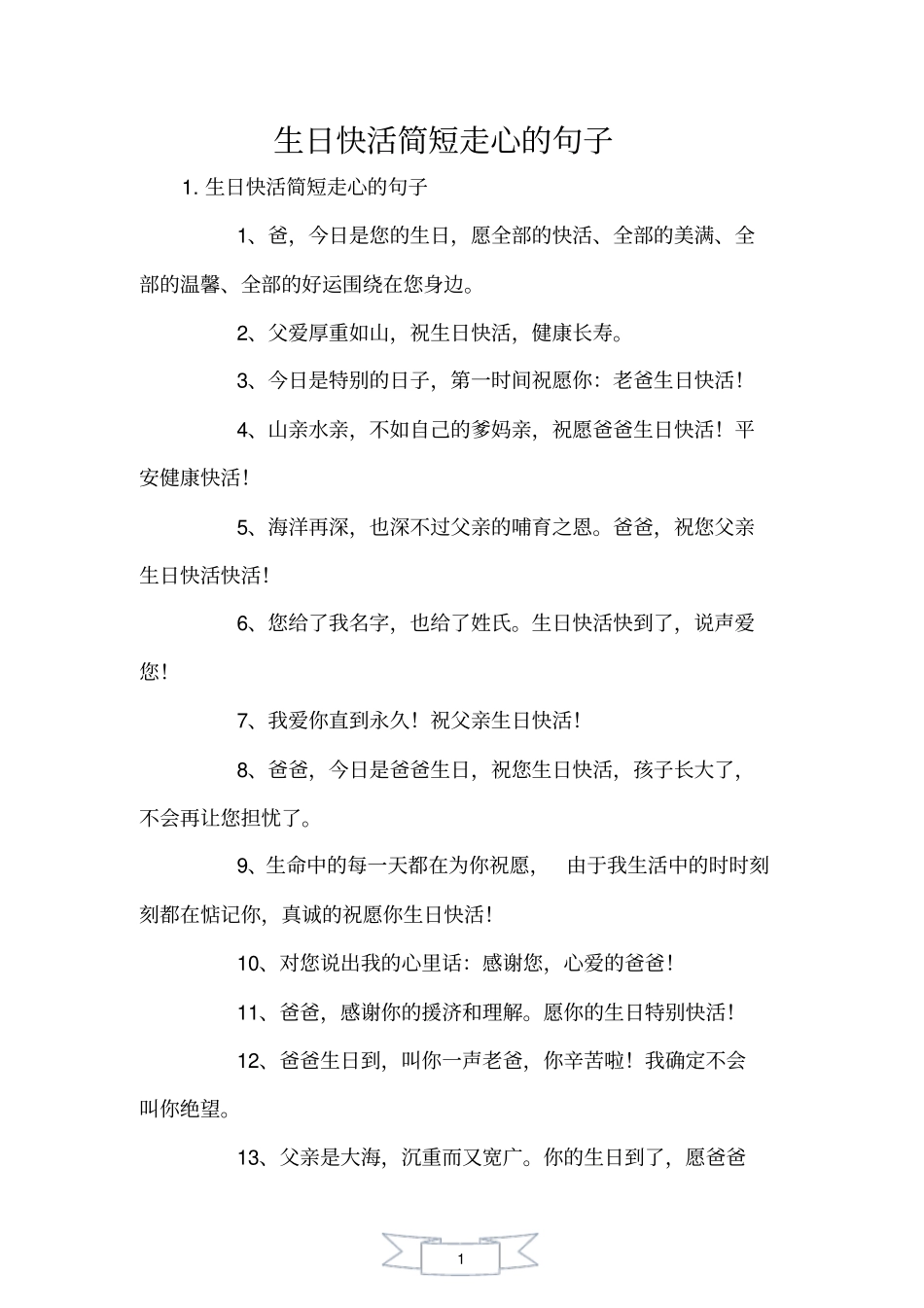 生日快乐简短走心的句子_第1页