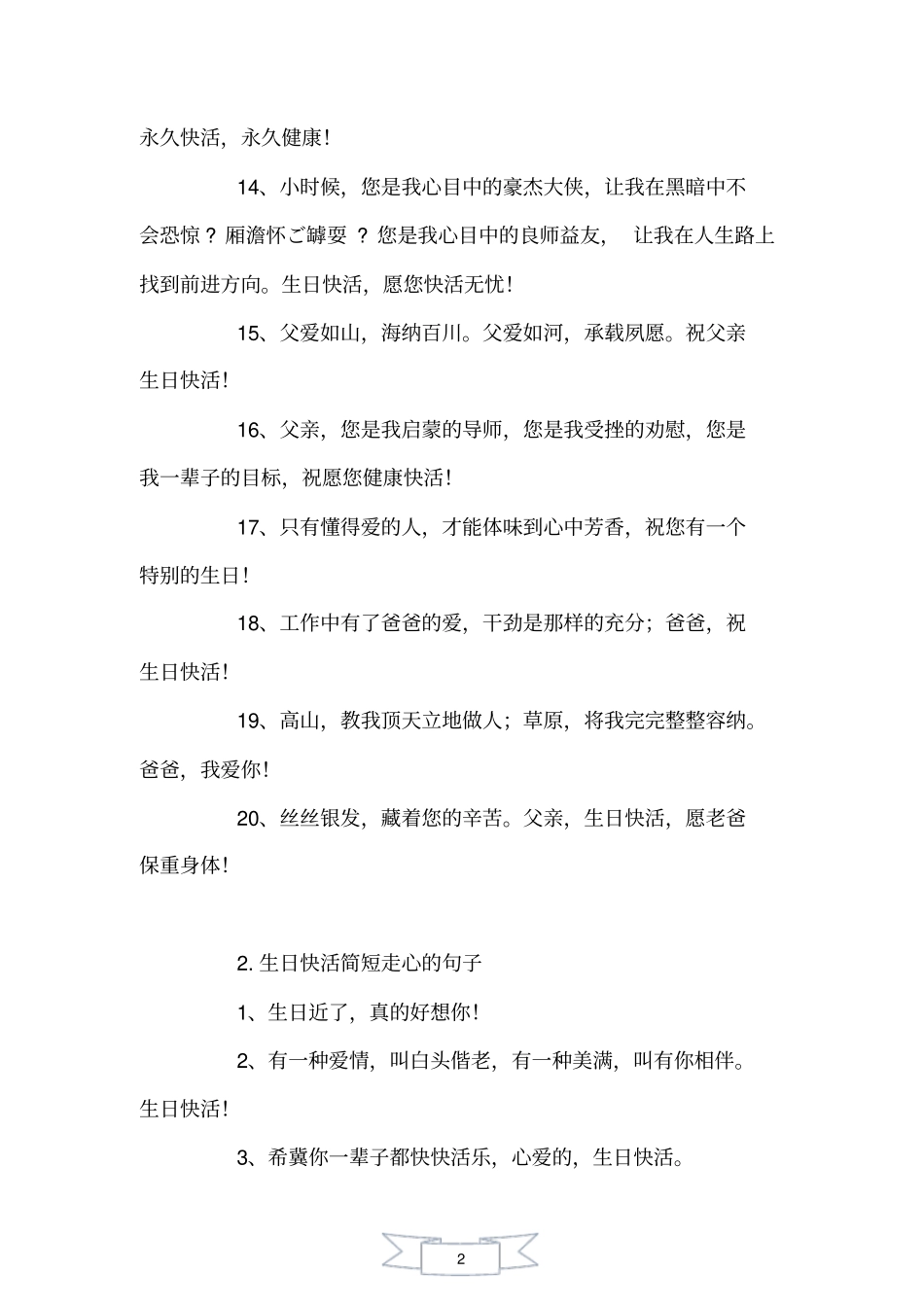 生日快乐简短走心的句子_第2页