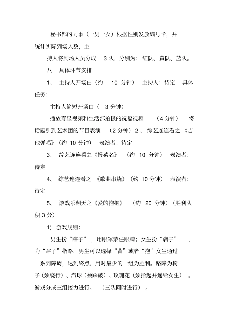 生日活动策划书_第3页