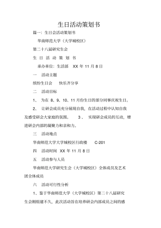 生日活动策划书