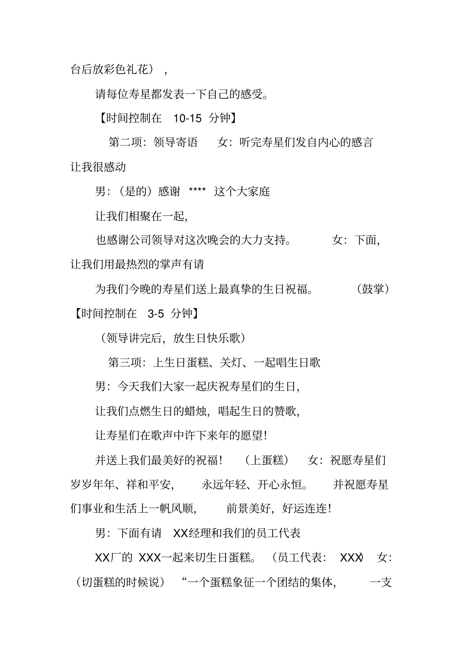 生日晚会主持词开场白_第2页