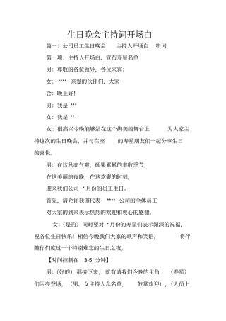 生日晚会主持词开场白